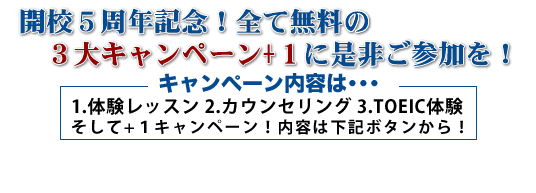 開講２周年記念！